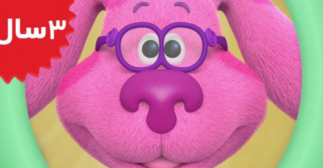 Blue's Clues and you.Getting Glasses with Magenta